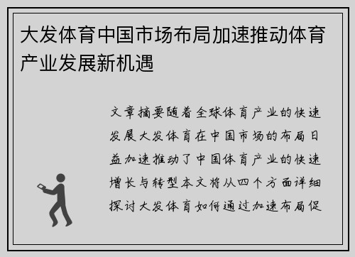 大发体育中国市场布局加速推动体育产业发展新机遇